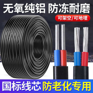 铝芯国标护套线2.5两芯防老化铝芯线4户外6平方室内外电源家用电