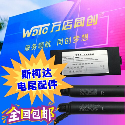 用于斯柯达电尾门配件科迪亚克柯珞克尾箱自动撑杆协议盒电吸锁