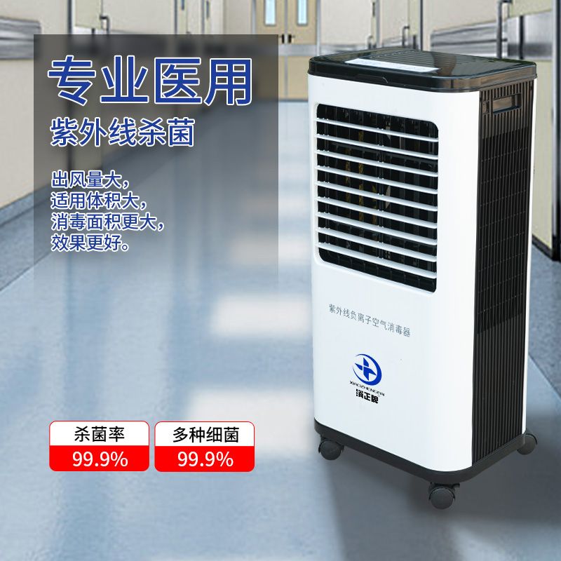 出口品质医用同款移动空气消毒机家用紫外线消毒杀菌负离