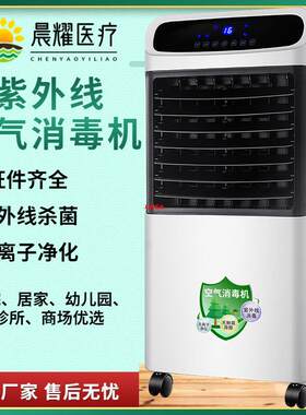 医用空气消毒机移动式人机共处家用学校紫外线负离子消毒净化器