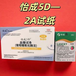 5DM-2A血糖试条氧化酶法试纸独立单片包装免调码血糖仪器自动