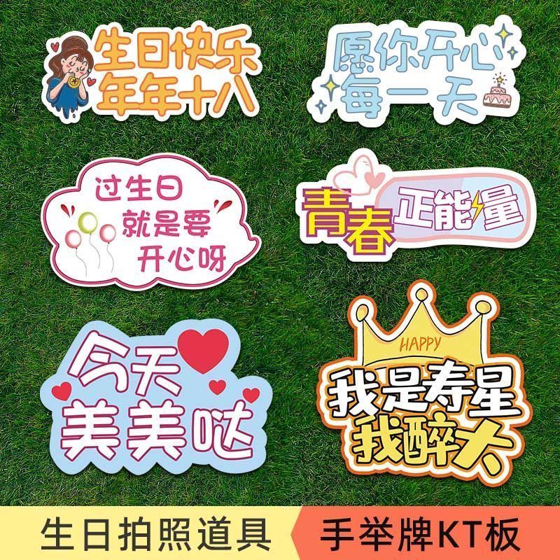 手举牌生日快乐拍照道具网红打卡异形手持牌活动氛围相框定制KT板