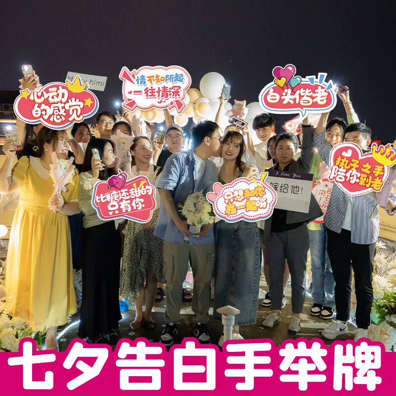 七夕情人节手举牌装饰品商场店铺装扮布置套餐