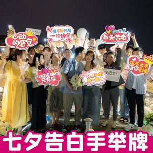 七夕情人节手举牌装饰品商场店铺相亲告白会布置拍照道具场景布置