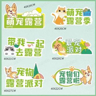 文明养宠主题KT板手举牌宠物社区布置宠物店拍照打卡背景墙装饰