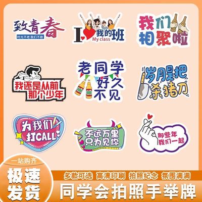 同学会聚会毕业手举牌毕业30十周年友谊手持KT板拍照道具布置装饰