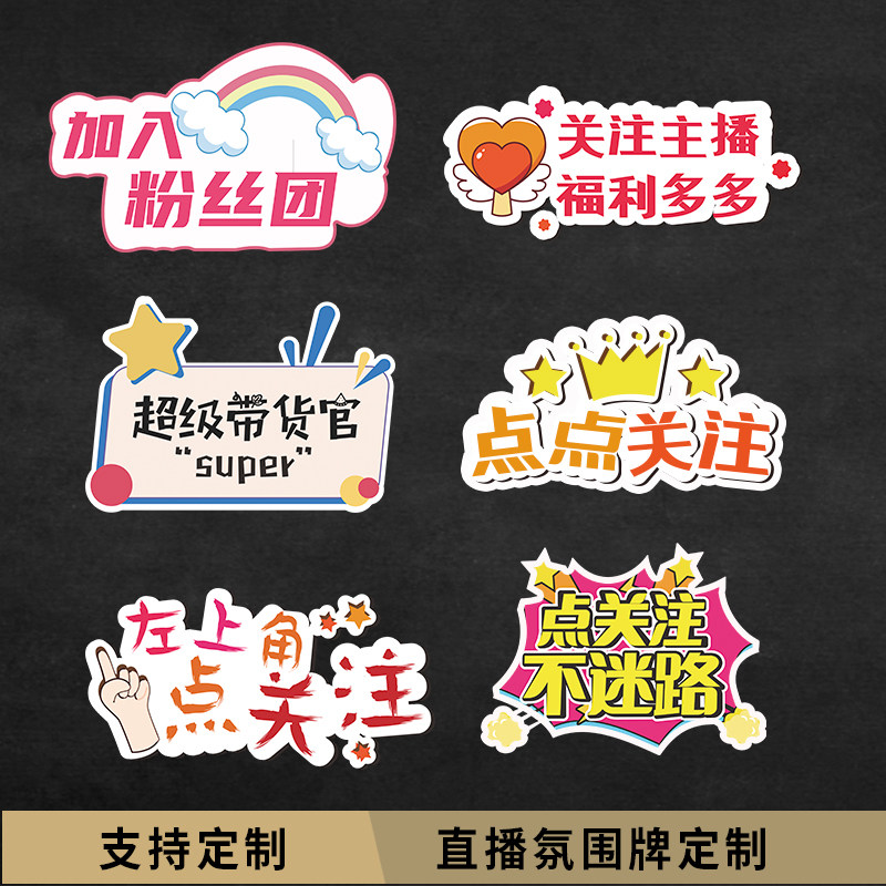 直播间手举牌定制展示引导图片