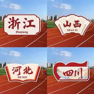 手举牌三十四省4个省份牌标识牌中小学生运动会开幕一个都不能少