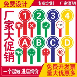 拍卖会举手牌打分牌数字号码字母牌手举牌对错牌评委发言牌投票牌