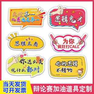 辩论赛道具知识竞赛加油助威手举牌奇葩说手卡正反方手拿举牌kt板