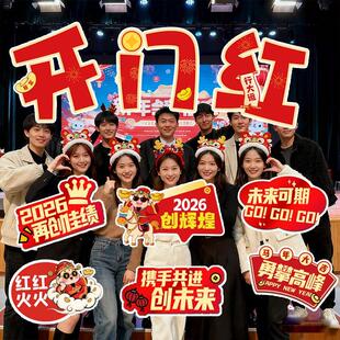 2026马年开门红公司团建手举牌氛围装饰布置新年kt板合影拍照道具