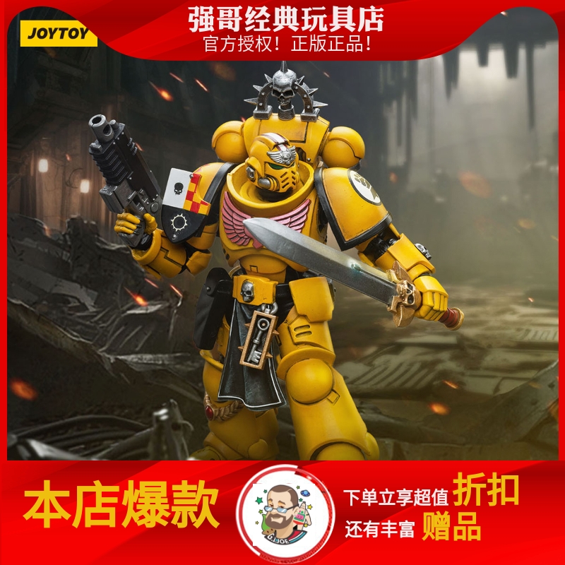 JOYTOY暗源战锤40k 1/18帝国之拳装备动力剑的副官兵人手办-封面