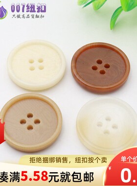 四眼圆形树脂手缝西装外套纽扣
