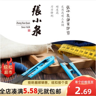 张小泉弹簧纱剪小剪刀正品不锈钢u型线剪小号小夹剪刀线头剪裁缝