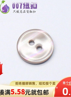 007纽扣灰色树脂仿贝壳彩虹2眼扣高级衬衫上衣T恤雪纺连衣裙钮扣