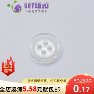 007纽扣透明树脂普通常用扣子特价 T恤雪纺上衣裙子扣 扭扣百搭衬衫