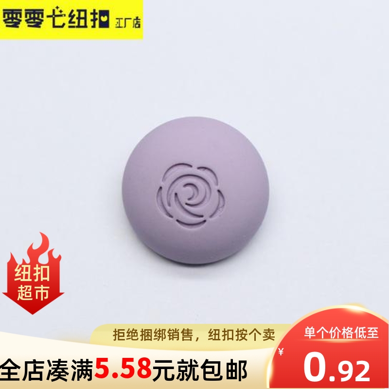 浅紫色雕花高级蘑菇形20mm纽扣