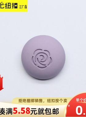 浅紫色塑料雕花高级纽扣女式旗袍上衣外套裙子裤子蘑菇形纽扣20mm