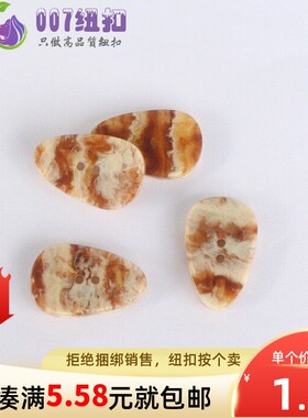 异形石纹花斑特色树脂纽扣扣子楔形手缝扣2眼高档女装饰风衣钮扣