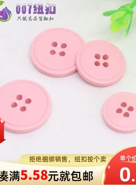 粉红色树脂精致纽扣扣子圆形4眼扣护士服钮扣外套棉衣连衣裙纽扣