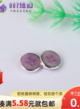 银边浅紫色树脂4眼圆形小纽扣扣子衬衫上衣T恤雪纺裙子钮扣手缝扣