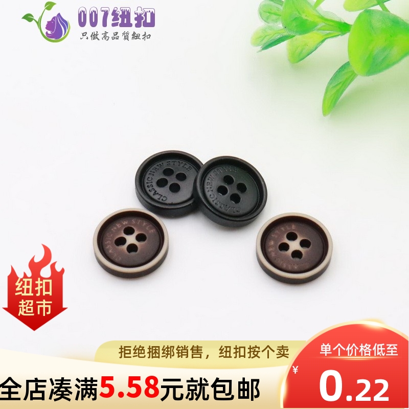 黑色圆形纽扣扣子4眼男式衬衫