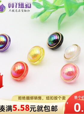 007纽扣衬衫雪纺扣女装装饰手缝