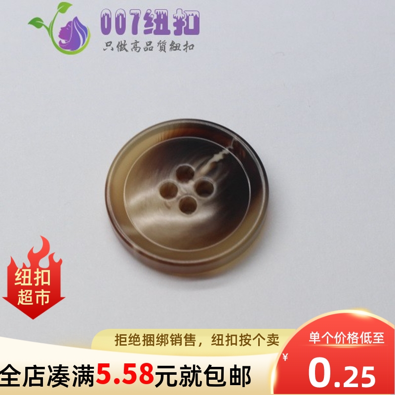 黄褐色树脂4眼手缝扣风衣纽扣