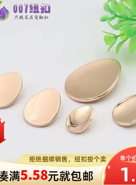 金色亮面瓜子型金属纽扣手缝扣