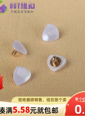 透明玉色心形特色三角形纽扣扣子女式衬衫雪纺上衣高档钮扣手缝扣