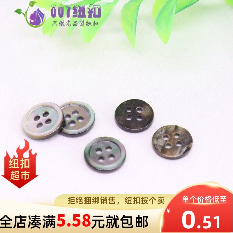 天然贝壳灰色纽扣子男女高级衬衫袖扣上衣裙子纽扣4眼扣黑蝶贝