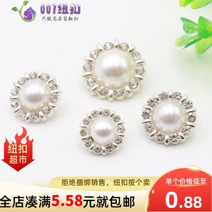高档镶钻珍珠金属纽扣女式大衣扣子上衣毛衣开衫圆形扣子装饰钮扣