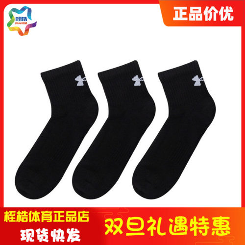 安德玛男女同款健身运动袜