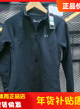 安德玛女子ColdGear® Base 4.0 1/2拉链 保暖卫衣内衣1343319