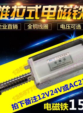 小型12v24v220推拉式电动电磁推杆伸缩杆强力磁铁大推力工业级机v