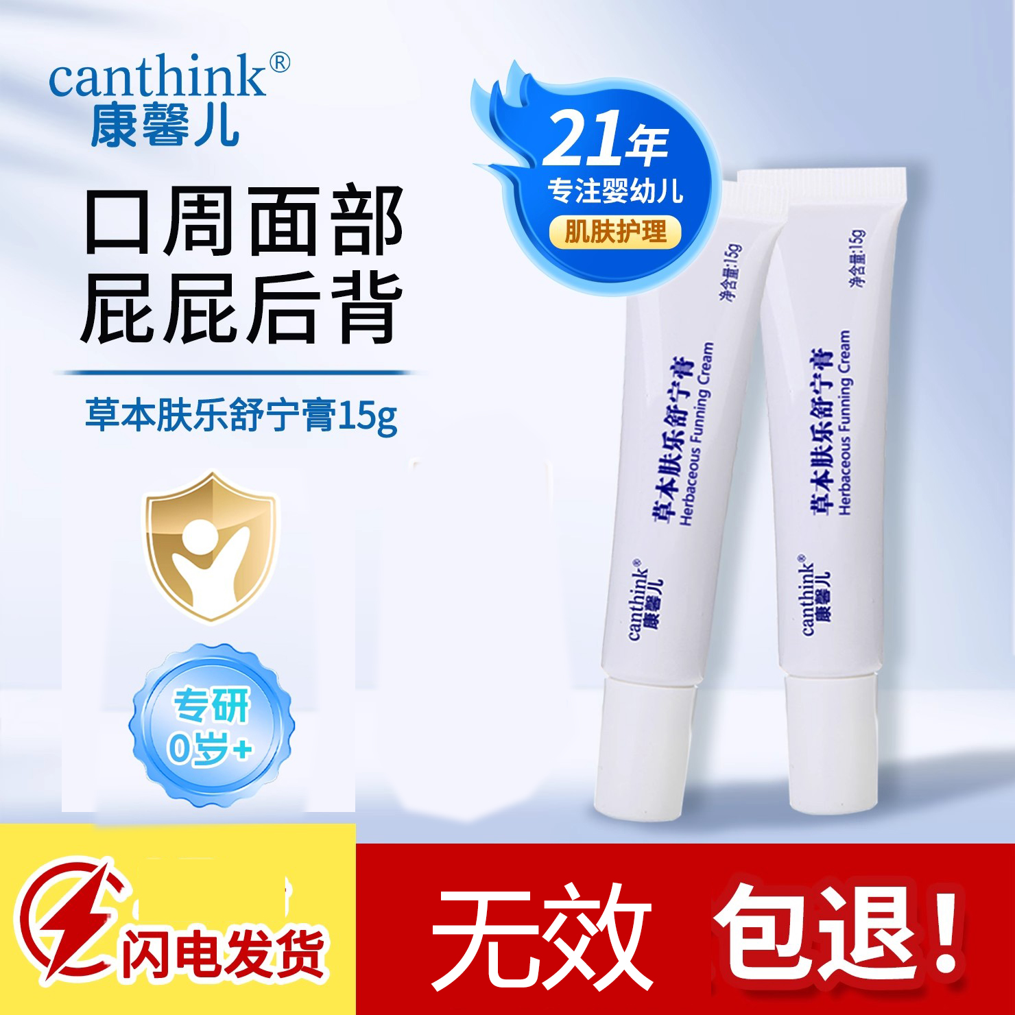 康馨儿草本肤乐舒宁膏宝宝新生婴儿专用红pp护臀膏唇周口水湿膏疹