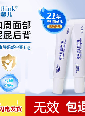 康馨儿草本肤乐舒宁膏宝宝新生婴儿专用红pp护臀膏唇周口水湿膏疹