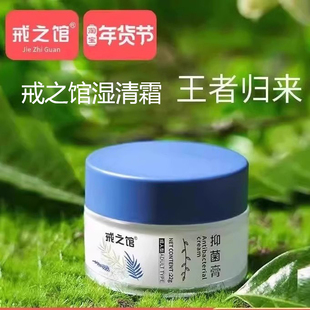 戒之馆原湿清霜顽固皮肤润肤膏老配方14岁以上儿童成人