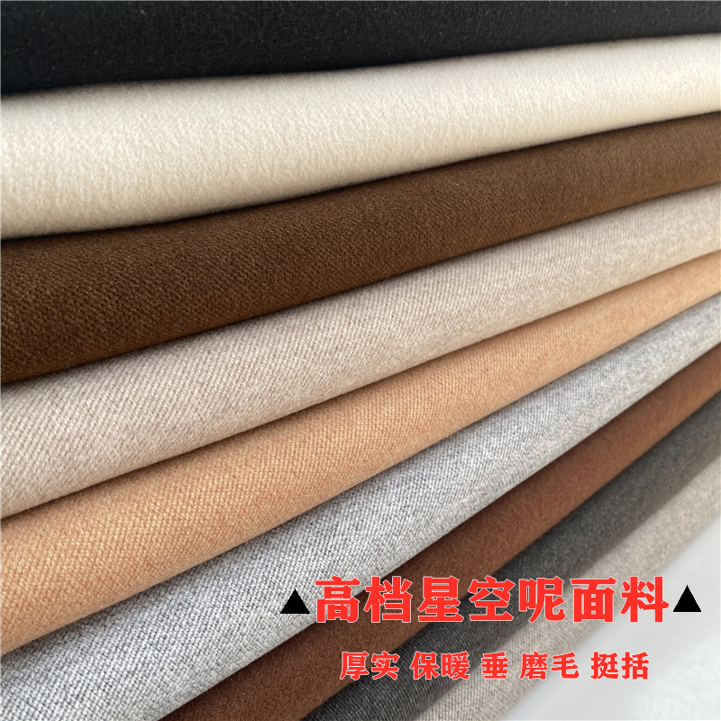 秋冬高档星空呢布料弹力垂毛呢