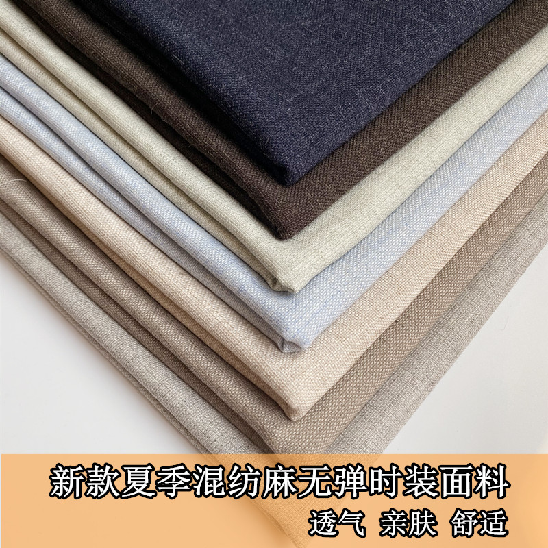 夏季垂感垂感透气棉麻混纺面料