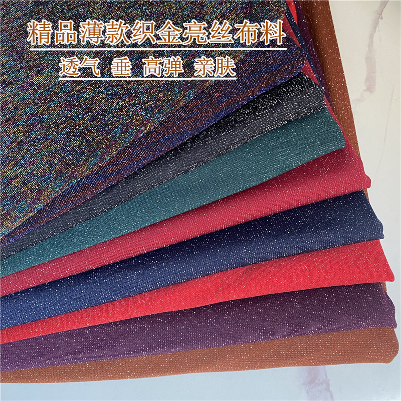 正品亮晶晶织金服装定制专用布料