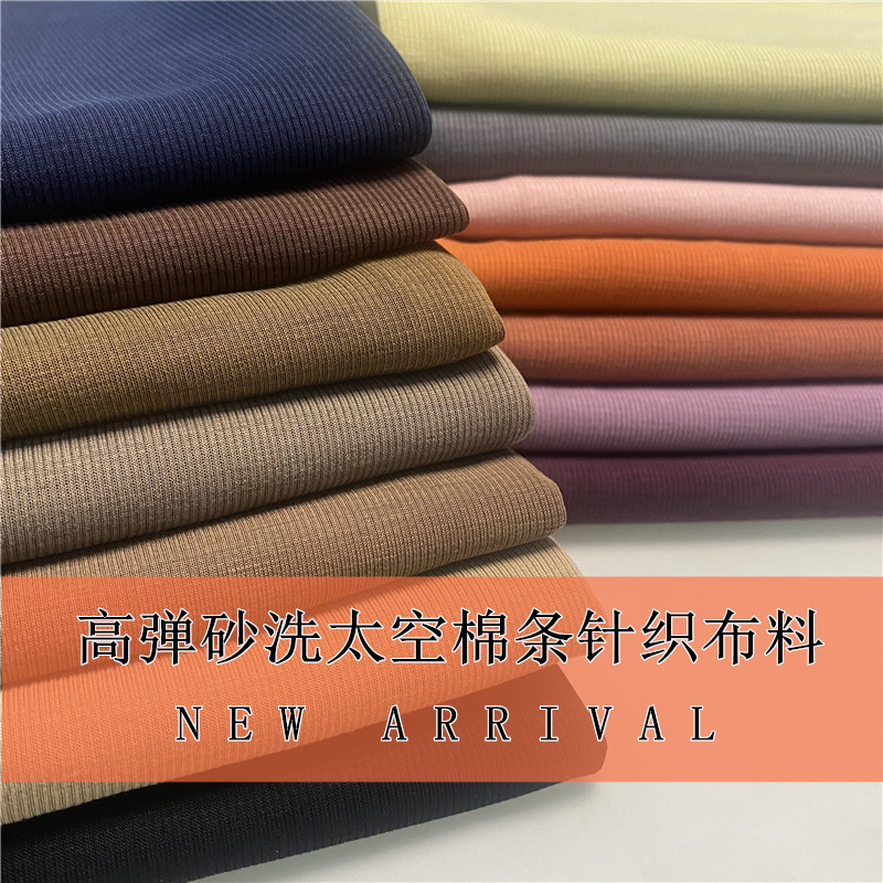 高弹新款太空棉条纹针织布料超垂顺滑阔腿裤T恤套装卫衣服饰面料