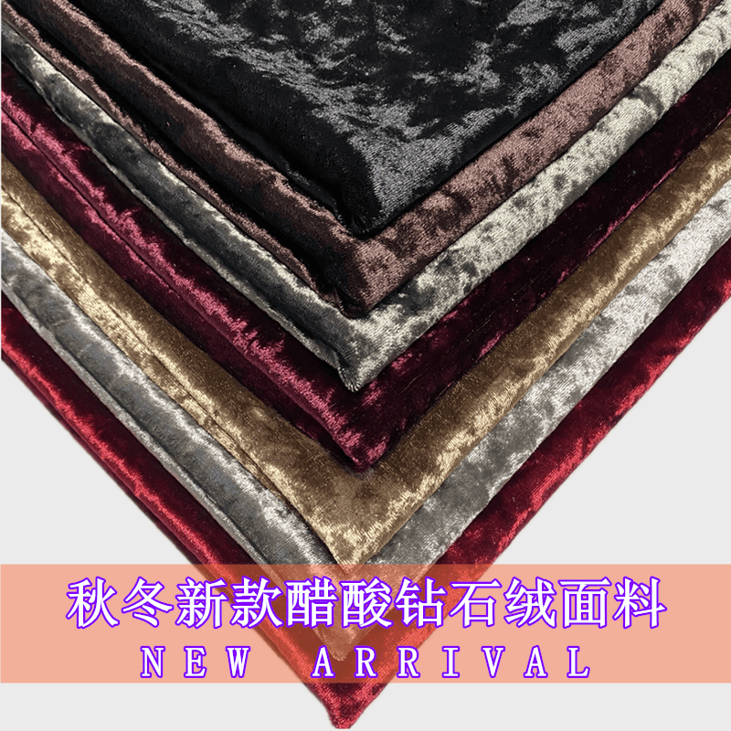 秋冬法兰精钻金丝绒布料