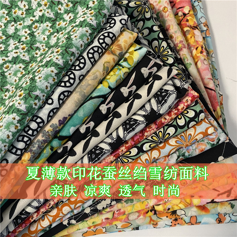 春夏印花蚕丝绉花雪纺布料
