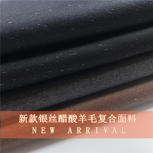 秋冬新款织银醋酸复合羊毛面料垂感裤子外套裙子西装羊绒服装布料