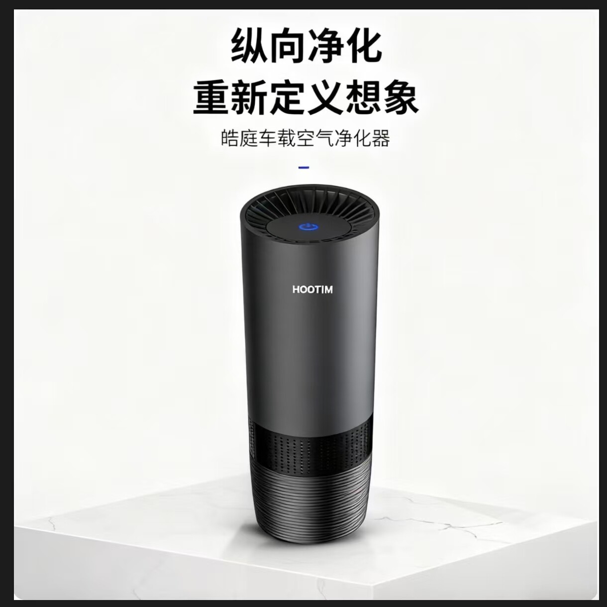 皓庭(HOOTIM)车载空气净化器去异味除甲醛活性炭汽车用