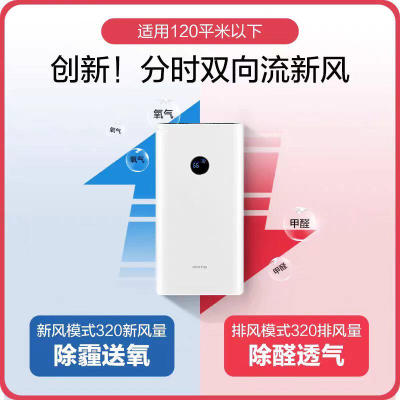 皓庭320L除醛新风机单双向