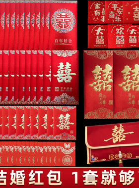 中式烫金双喜结婚红包套装