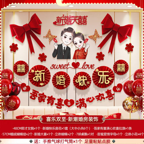 结婚婚房装饰套装喜庆婚庆用品网红新房布置卧室红色双喜拉花拉喜 - 封面