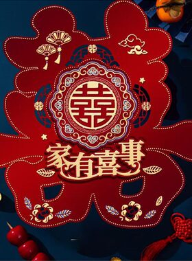 中式高档植绒红色喜字贴纸